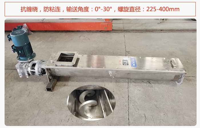 无轴小黄片轻量版抗缠绕，防粘连，输送角度：0°-30°，螺旋直径：225-400mm