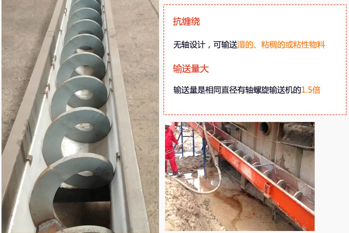 WLS无轴小黄片轻量版输送量大是相同直径有轴小黄片轻量版的1.5倍，抗缠绕性好，无轴设计，可输送湿的、粘稠的或粘性物料。